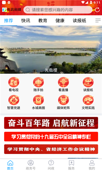 东昌融媒最新版手机app下载-东昌融媒无广告版下载