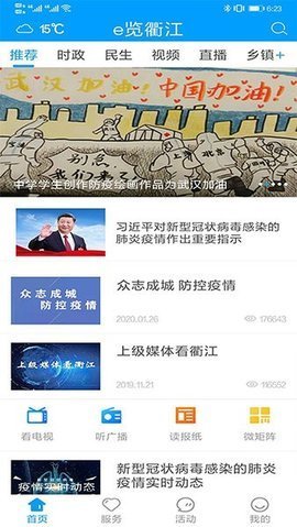 e览衢江下载2022最新版-e览衢江无广告手机版下载
