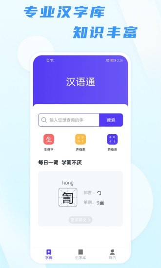 汉语通无广告版app下载-汉语通官网版app下载