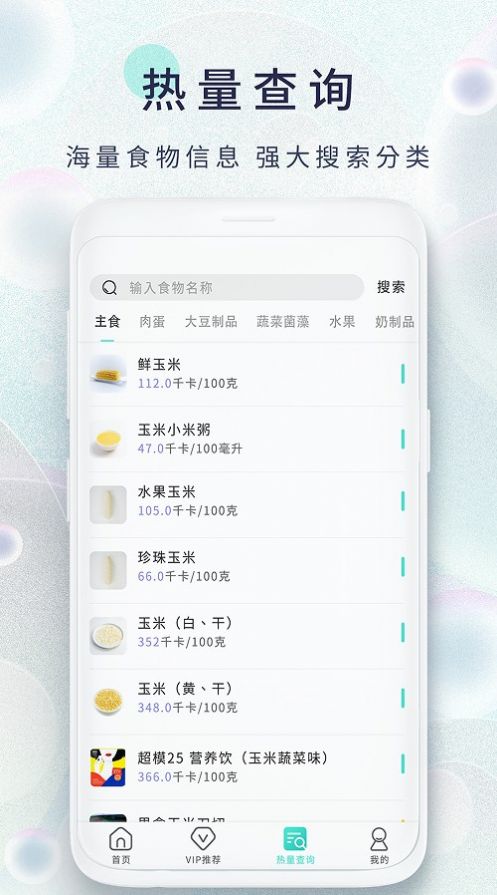 瘦身食谱安卓版手机软件下载-瘦身食谱无广告版app下载
