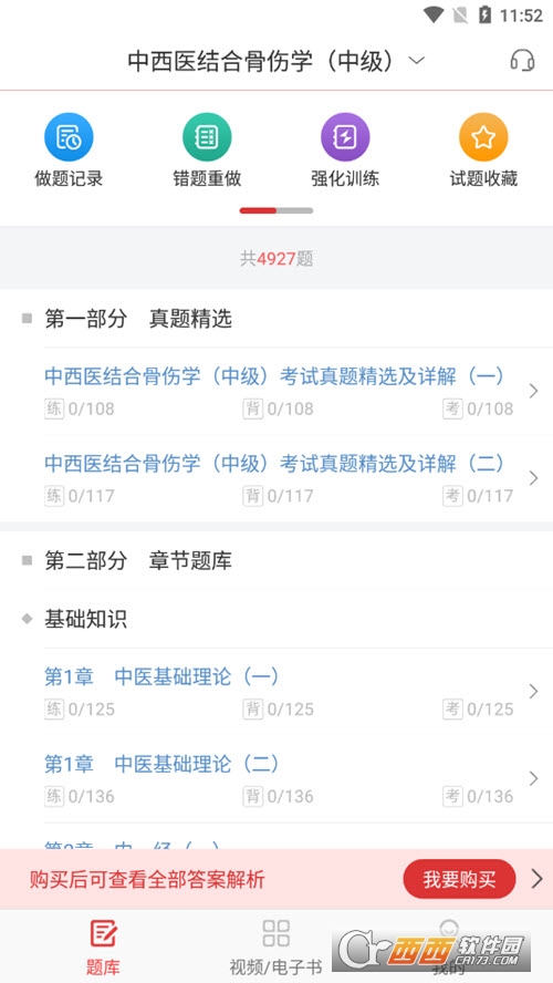 中西医中级圣题库app官方2022下载-中西医中级圣题库官方最新版下载1.0.3