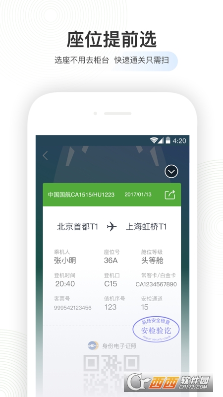 航旅纵横app下载-航旅纵横app软件官方版7.2.6