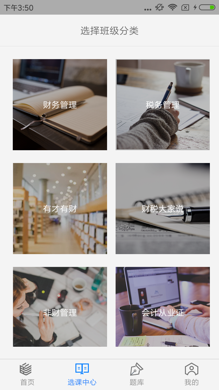 理臣会计学堂app下载-理臣会计学堂app手机版1.1.8