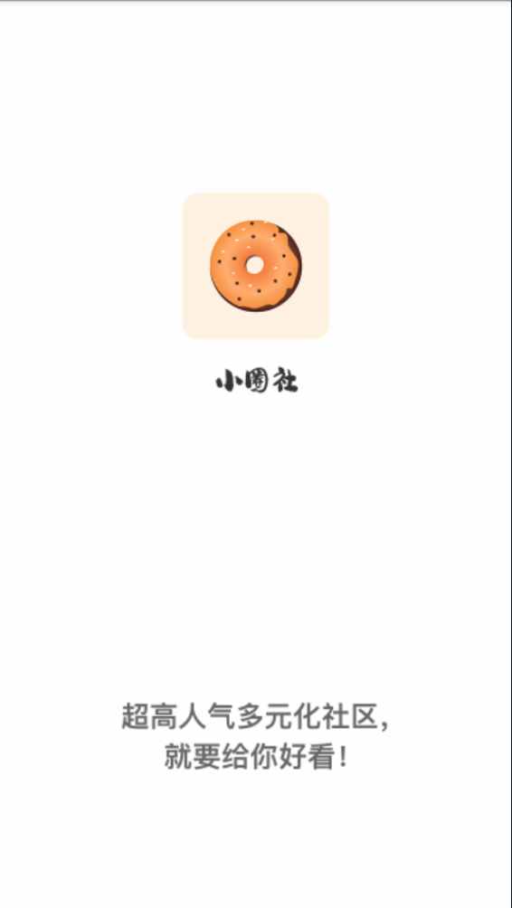 甜甜小圈社app下载-甜甜小圈社软件免费app下载1.0.0