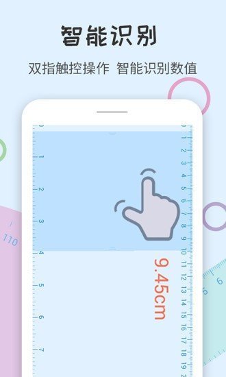 尺子量角器最新版手机app下载-尺子量角器无广告版下载
