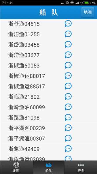 台州渔信通官网版app下载-台州渔信通免费版下载安装