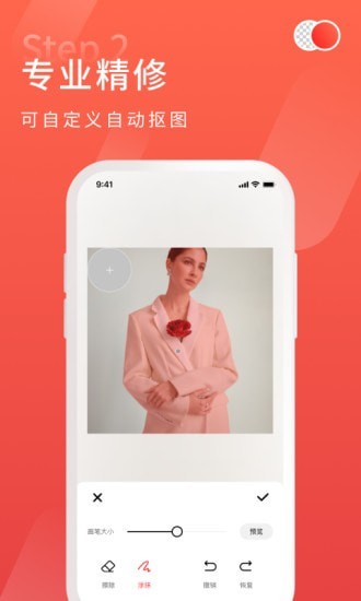 金舟抠图下载app安装-金舟抠图最新版下载