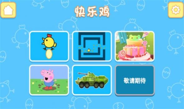 小猪佩奇玩快乐小鸡手游游戏下载-小猪佩奇玩快乐小鸡手游游戏最新版 V1.0