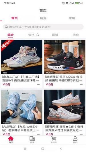 爱搜鞋app下载-爱搜鞋app最新版1.0.3