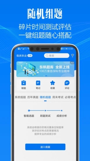 东帆题库app下载-东帆题库app官方版2.7