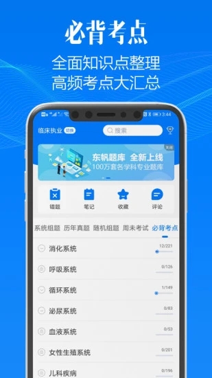 东帆题库app下载-东帆题库app官方版2.7