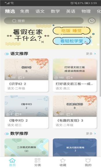 轻松学堂app下载-轻松学堂app官方下载4.0
