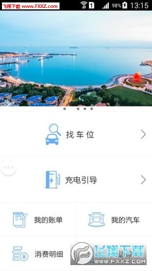 宜行青岛永久免费版下载-宜行青岛下载app安装