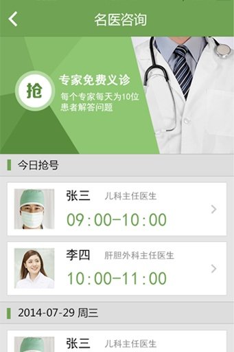 名医在浙里下载2022最新版-名医在浙里无广告手机版下载