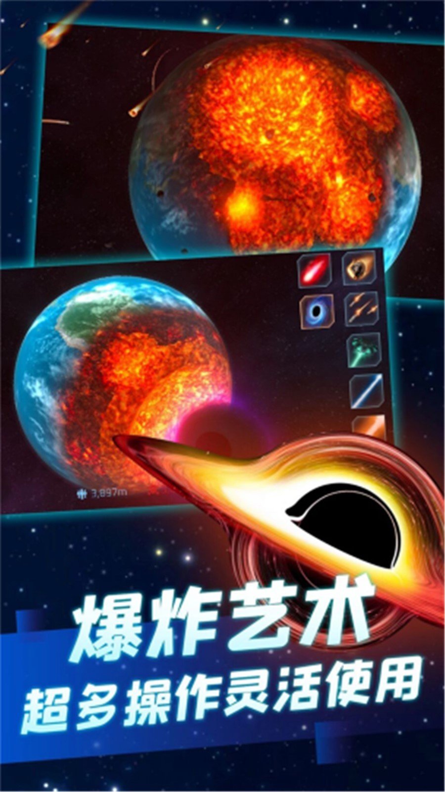 行星粉碎模拟器2022最新免费版手游下载-行星粉碎模拟器2022安卓游戏下载