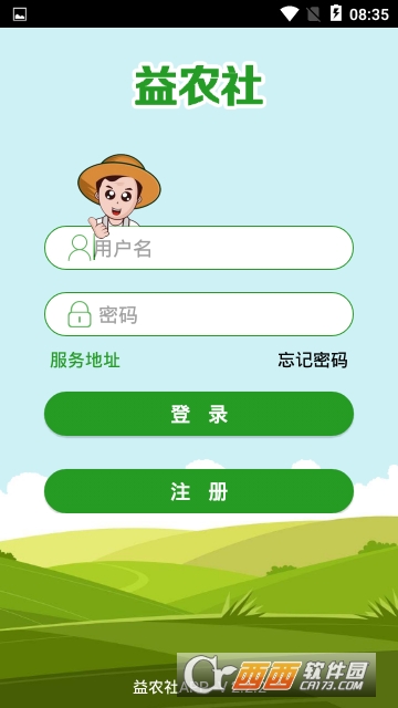 粤益农app下载-粤益农app软件官方版4.2.3