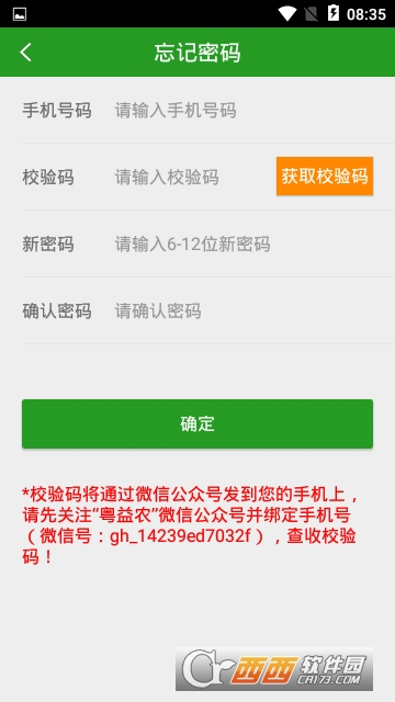 粤益农app下载-粤益农app软件官方版4.2.3