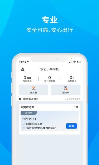安心小牛司机app下载-安心小牛司机app官方下载1.0.4