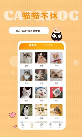猫语狗语转换器app下载-猫语狗语转换器app最新版下载1.3.0