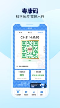 粤省事app下载-粤省事app最新版下载1.3.5