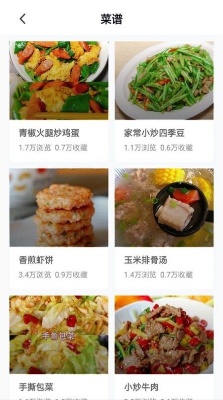 美食家庭菜谱app下载-美食家庭菜谱软件免费app下载1.0.0