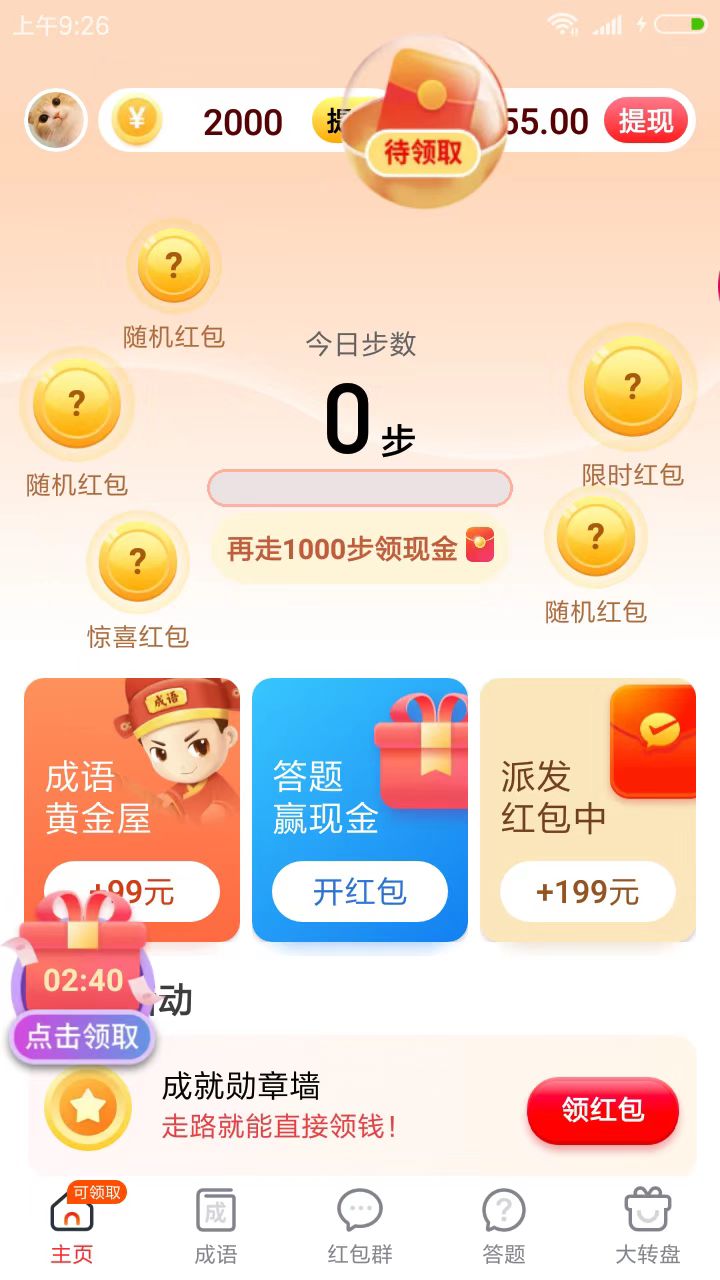 快乐走步app下载-快乐走步app官方版5.0.2
