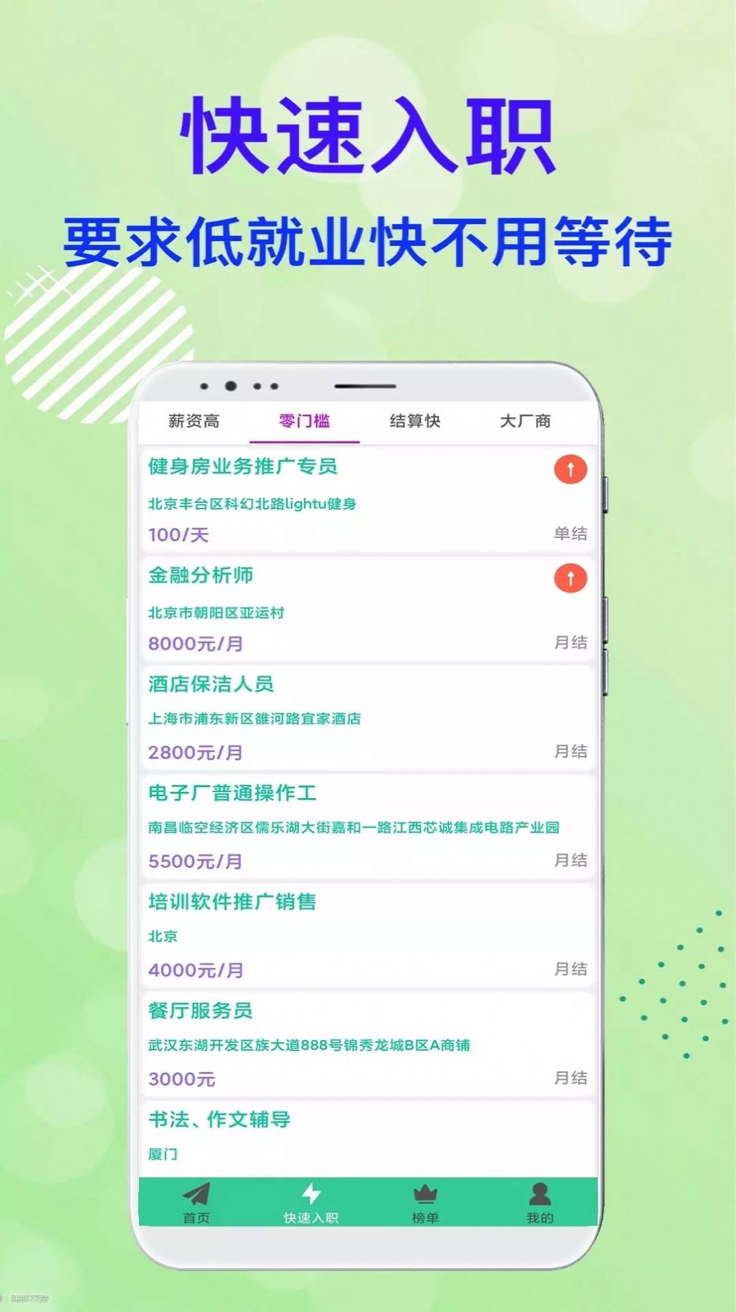 米桃招聘app下载-米桃招聘app1.0.0