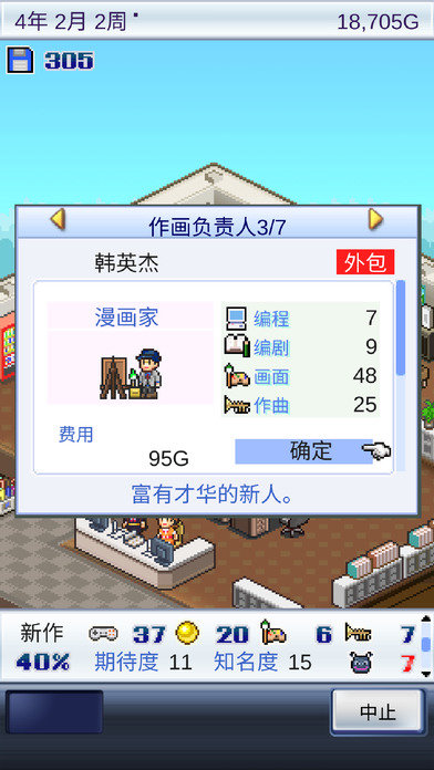 游戏开发物语中文特别版手游下载安装-游戏开发物语中文特别版最新免费版游戏下载