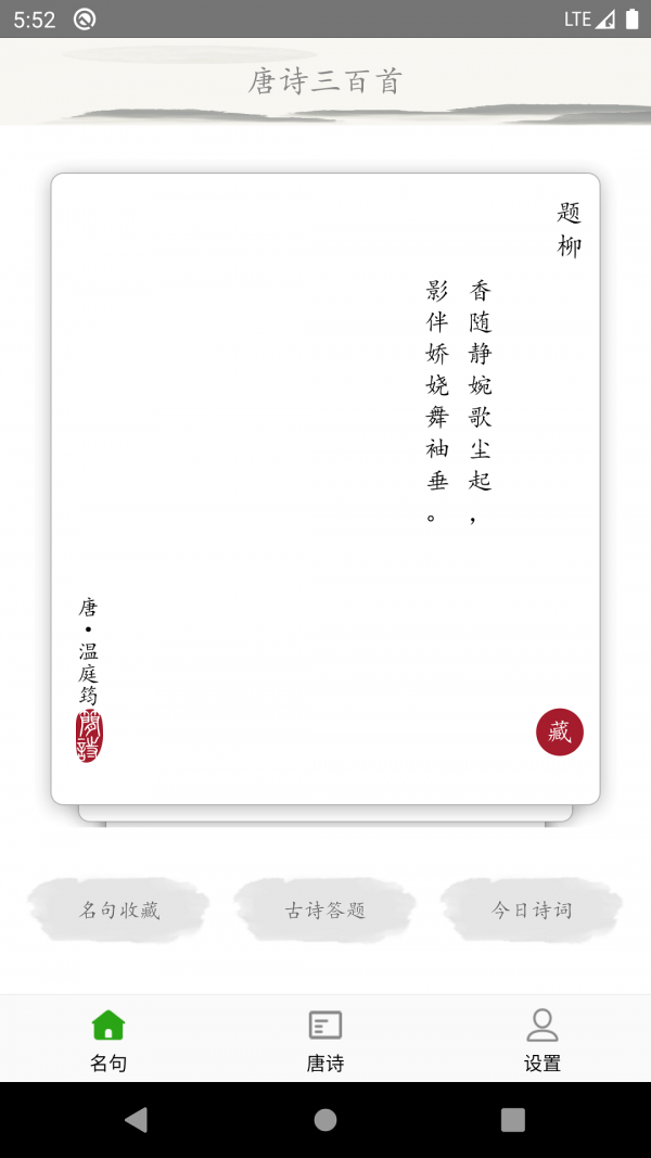 唐诗三百首古诗词下载app安装-唐诗三百首古诗词最新版下载1.0
