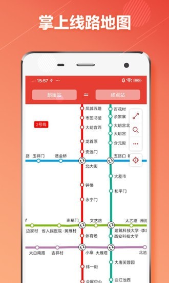 西安地铁通app下载-西安地铁通app官方版1.0.6