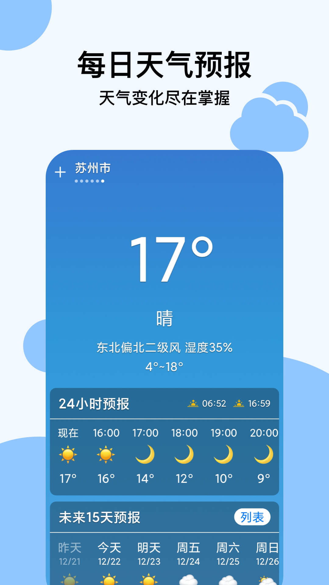 穿衣天气预报app-穿衣天气预报app官方版下载1.0.0