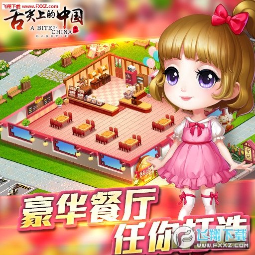 舌尖上的中国礼包版手游下载安装-舌尖上的中国礼包版最新免费版游戏下载