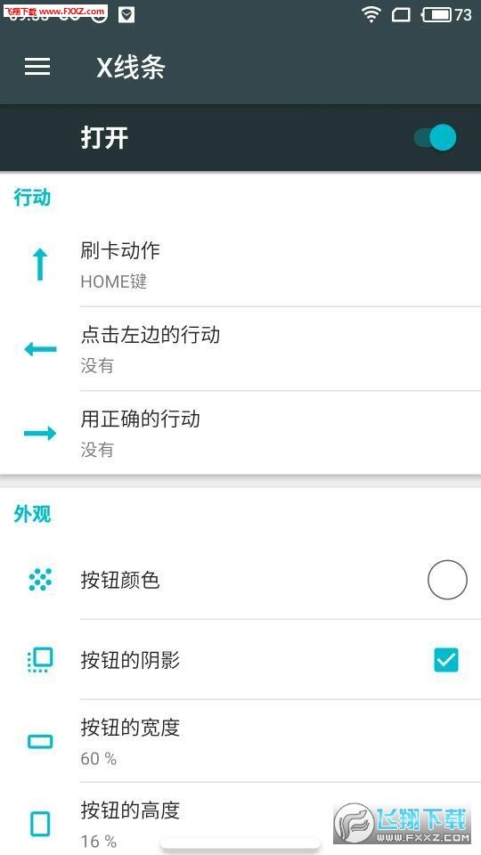 X Home Bar中文版下载2022最新版-X Home Bar中文版无广告手机版下载