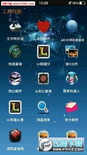 小鑫工具盒官网版app下载-小鑫工具盒免费版下载安装