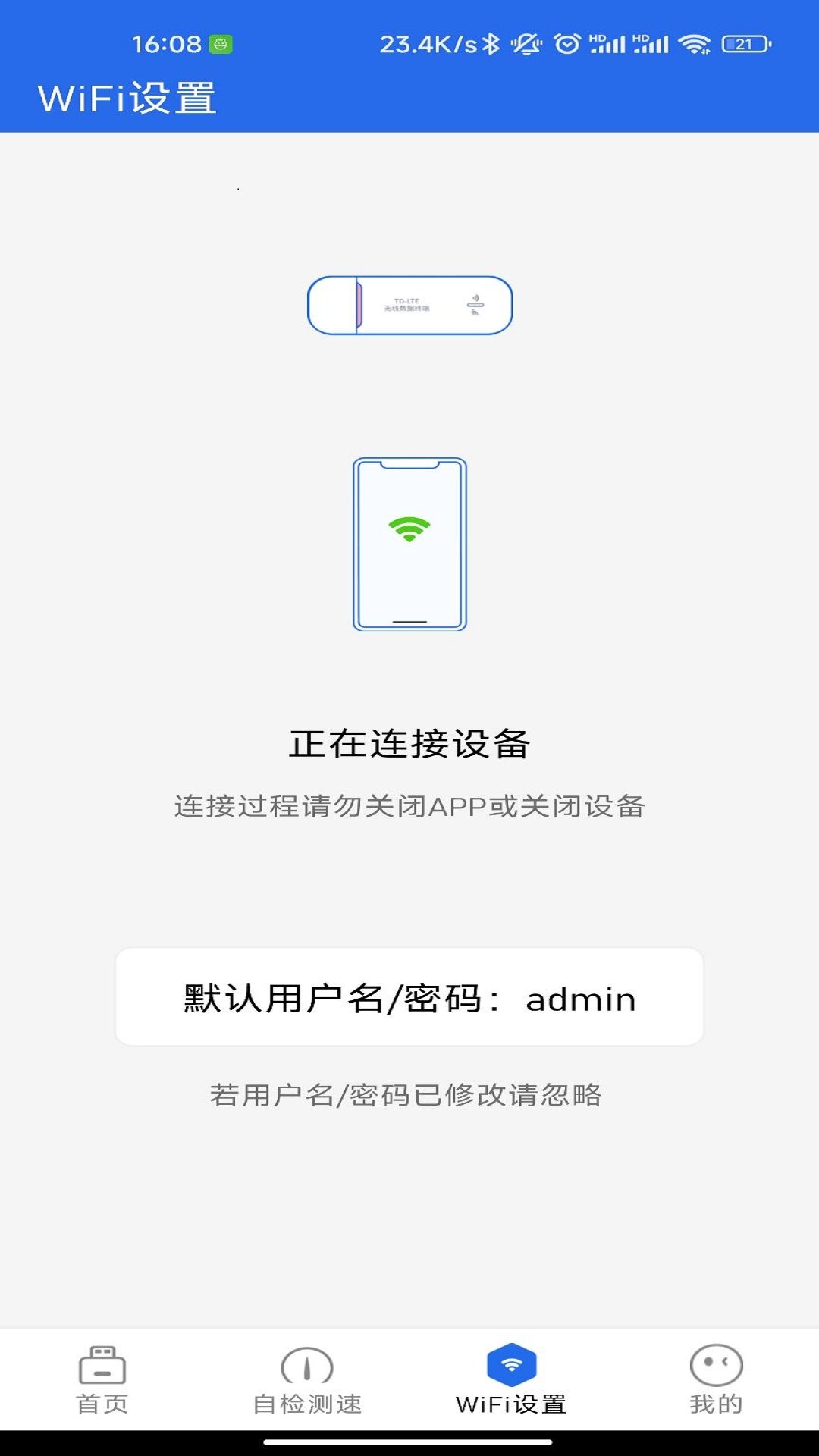 锐WiFi2022最新版本-锐WiFi官方正版下载