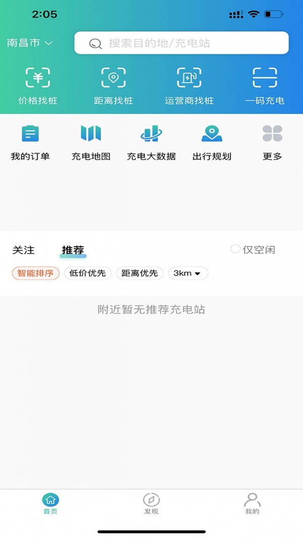 赣电出行最新版手机app下载-赣电出行无广告版下载