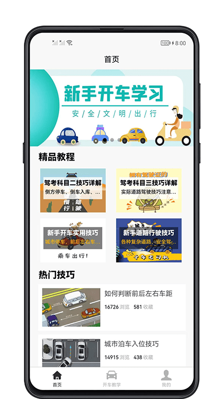 开车教学官网版app下载-开车教学免费版下载安装