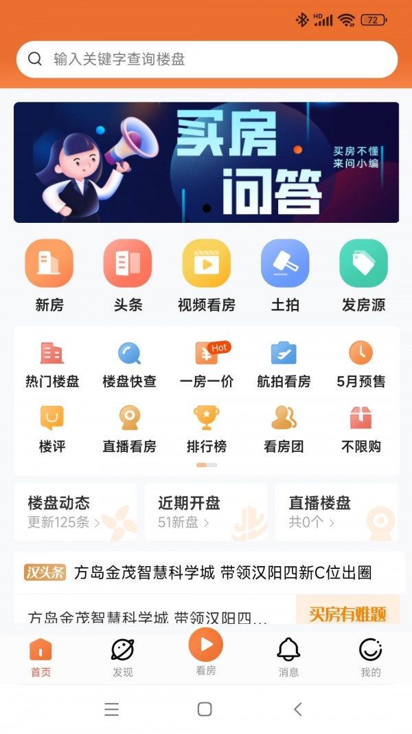 汉房app下载-汉房app官方下载10.1.0