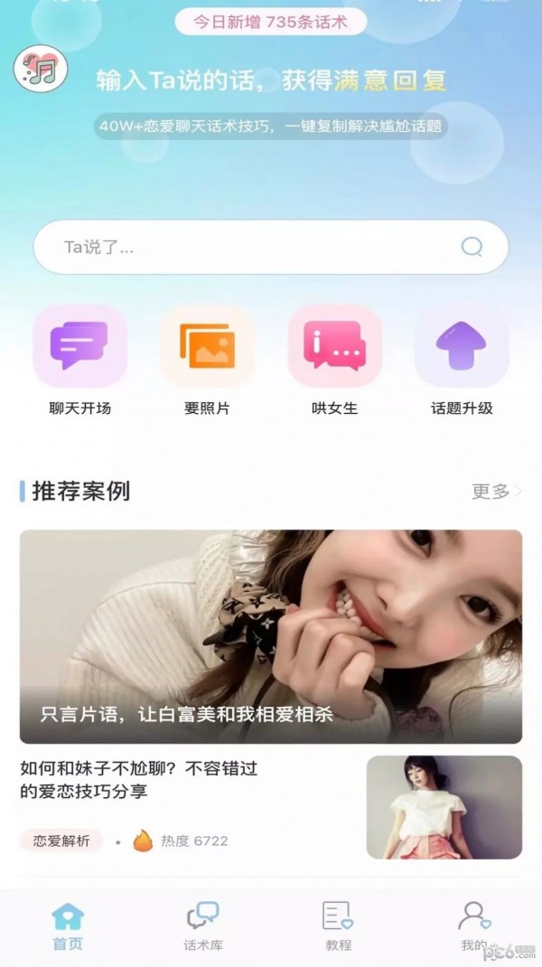 恋爱小帮手app下载-恋爱小帮手app官方下载2.0.1