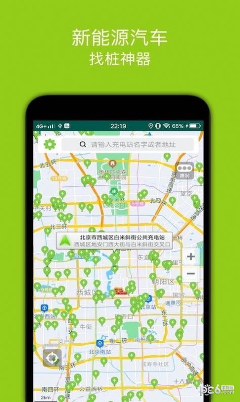 百斗充电桩app下载-百斗充电桩app软件最新版1.5