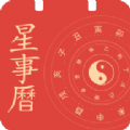 吉祥星事历app下载-吉祥星事历app最新版1.0.0
