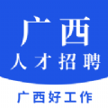 广西招聘网下载最新版安装-广西招聘网下载最新版1.0.0