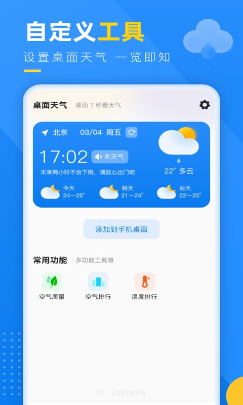 阳光天气app官方2022下载-阳光天气官方最新版下载1.0.7