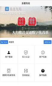 浙里驾培app下载-浙里驾培app最新版下载2.0.1