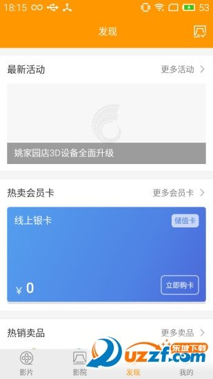 嘉华国际影城app下载-嘉华国际影城app最新版v3.3.0