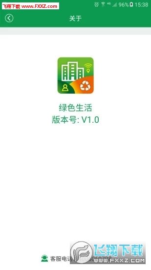 绿色生活app-绿色生活app安卓版v1.3
