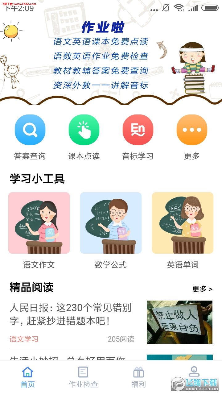 作业啦app-作业啦app官方版下载v1.5