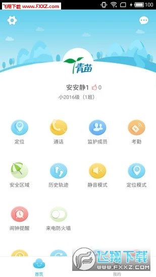 青苗app-青苗app官方版下载v1.0.0