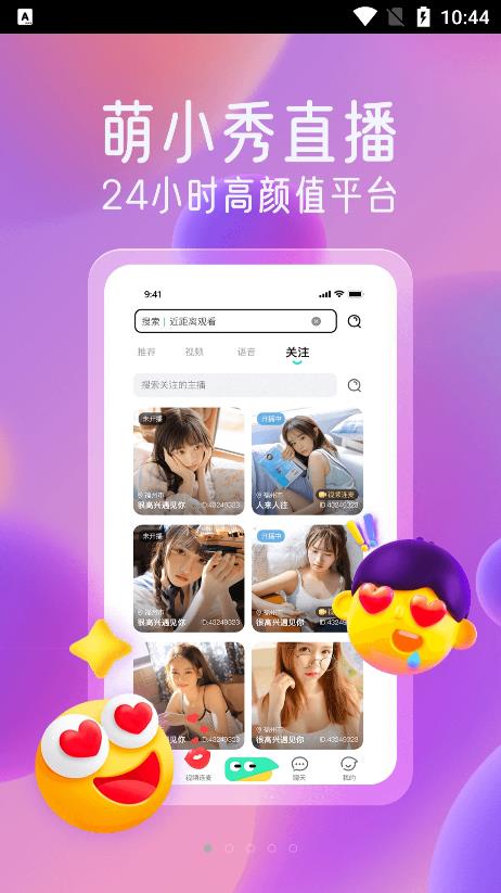 萌小秀app-萌小秀app官方版下载v1.0.0.0