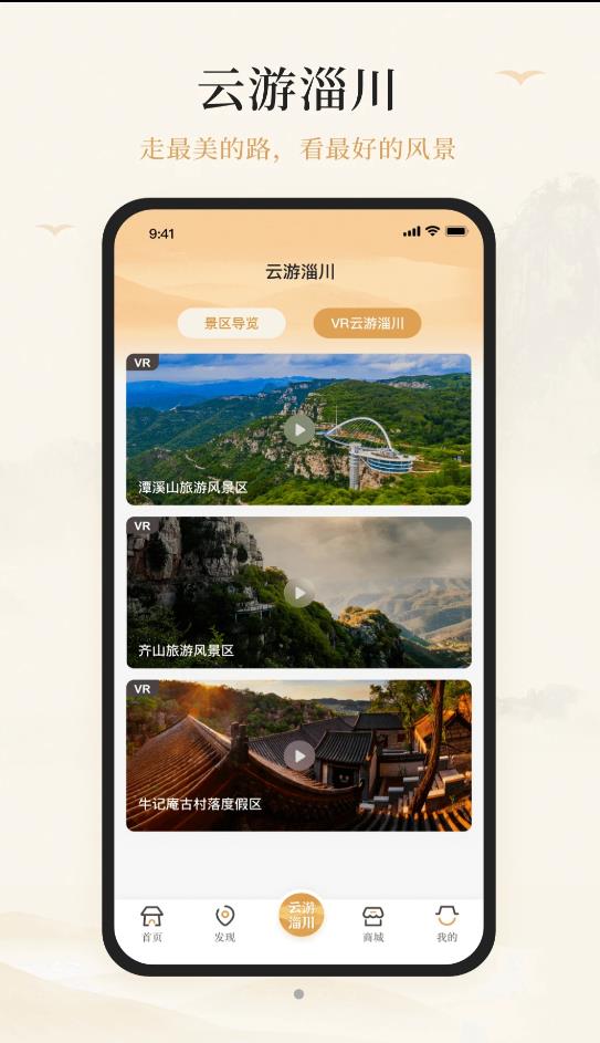 游淄川app下载-游淄川软件免费app下载v1.0.0